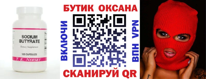 БУТИРАТ жидкий экстази Бобров