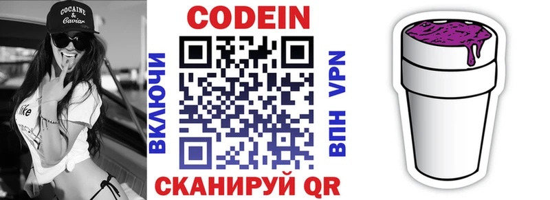 даркнет сайт  Бобров  Кодеиновый сироп Lean Purple Drank 